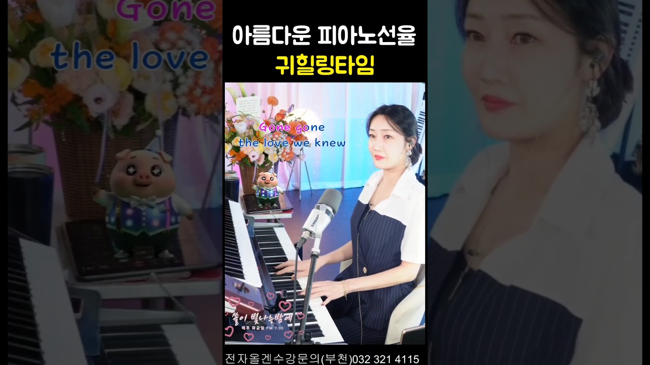 love is blue piano cover by.쏠올겐