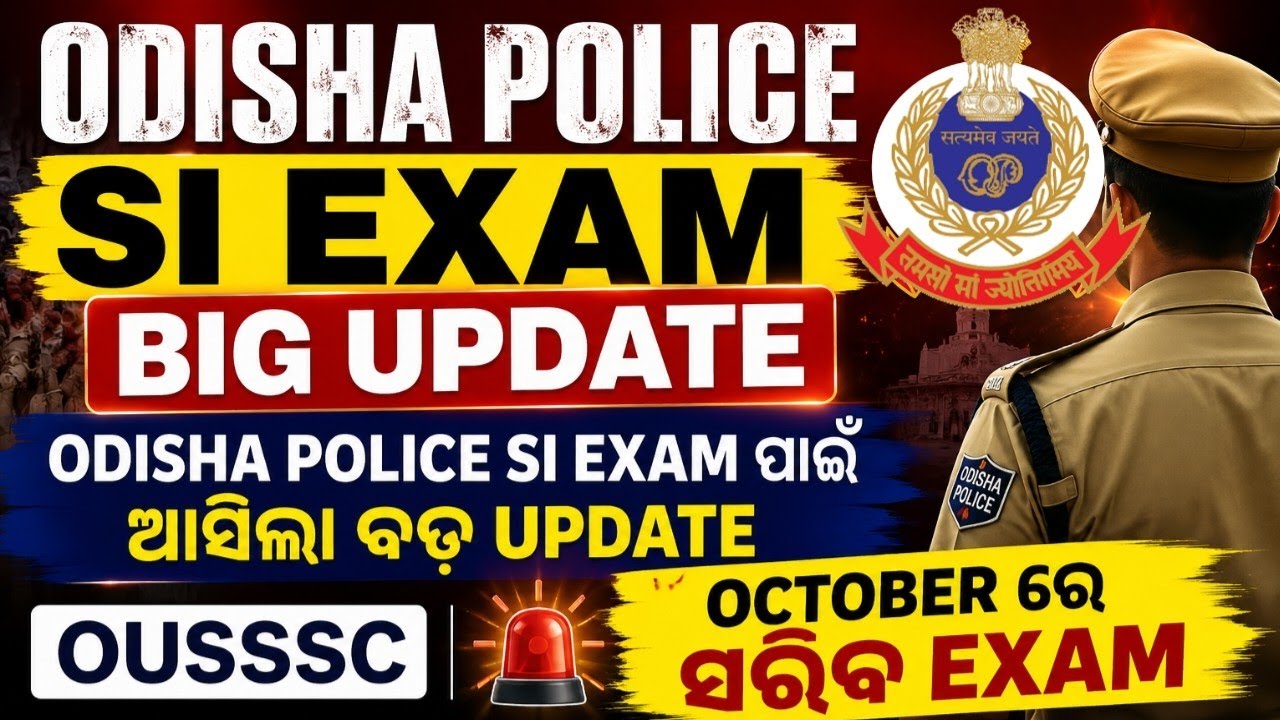 Odisha Police Exam Big Update// ଆସିଲା Exam Date // Odisha Police SI Exam Update 