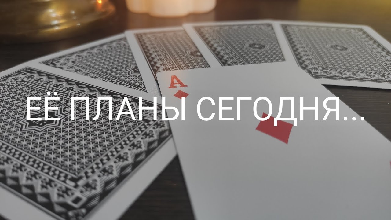 ГАДАНИЕ ДЛЯ МУЖЧИН🔮НА ЧЕРВОВУЮ♥️