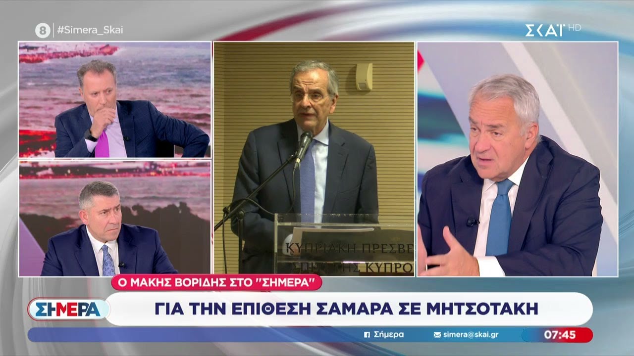 Βορίδης στον ΣΚΑΪ: Η κριτική Σαμαρά εναγκαλίζεται με κάποιες πολύ ακραίες αντιπολιτευτικές φωνές
