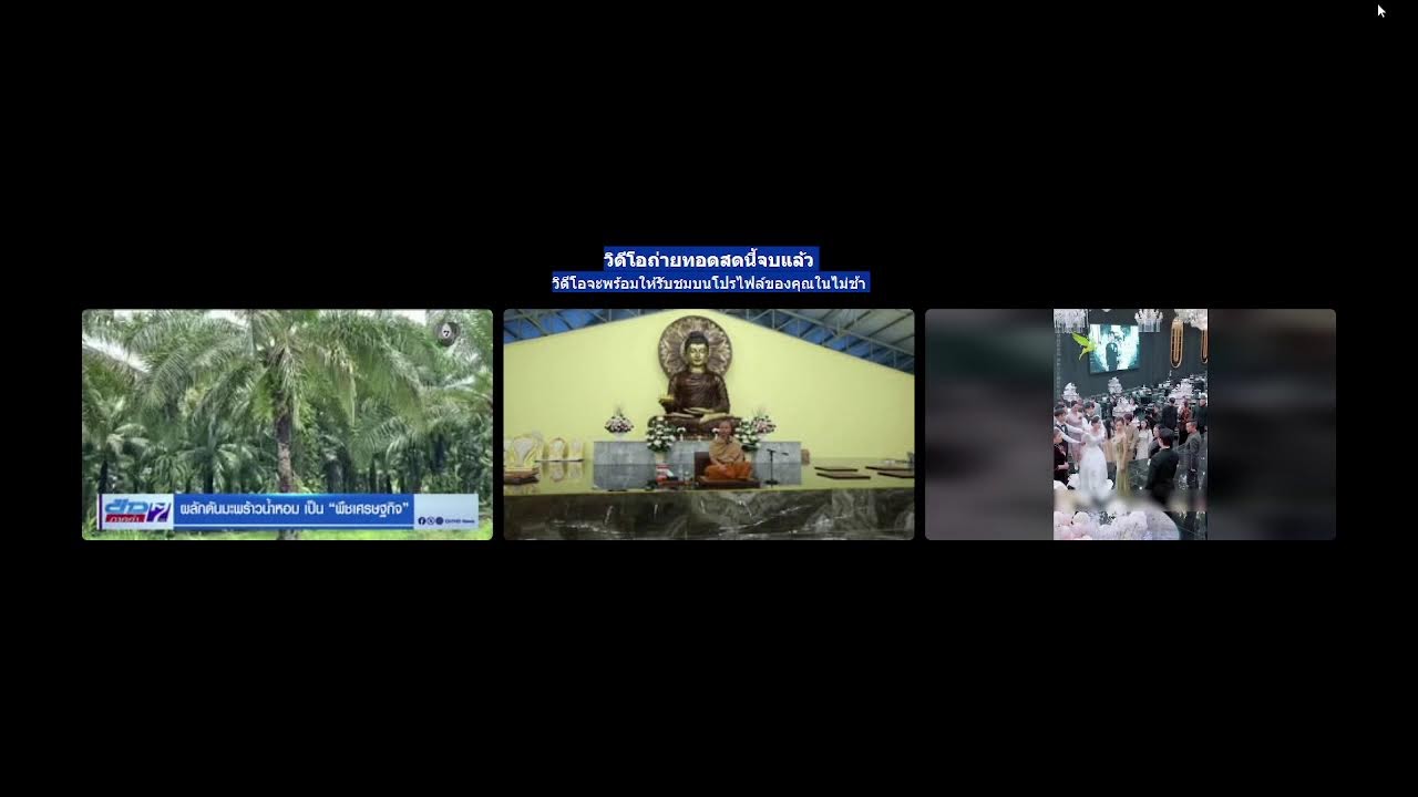 🔴 Live ปฏิบัติธรรม 