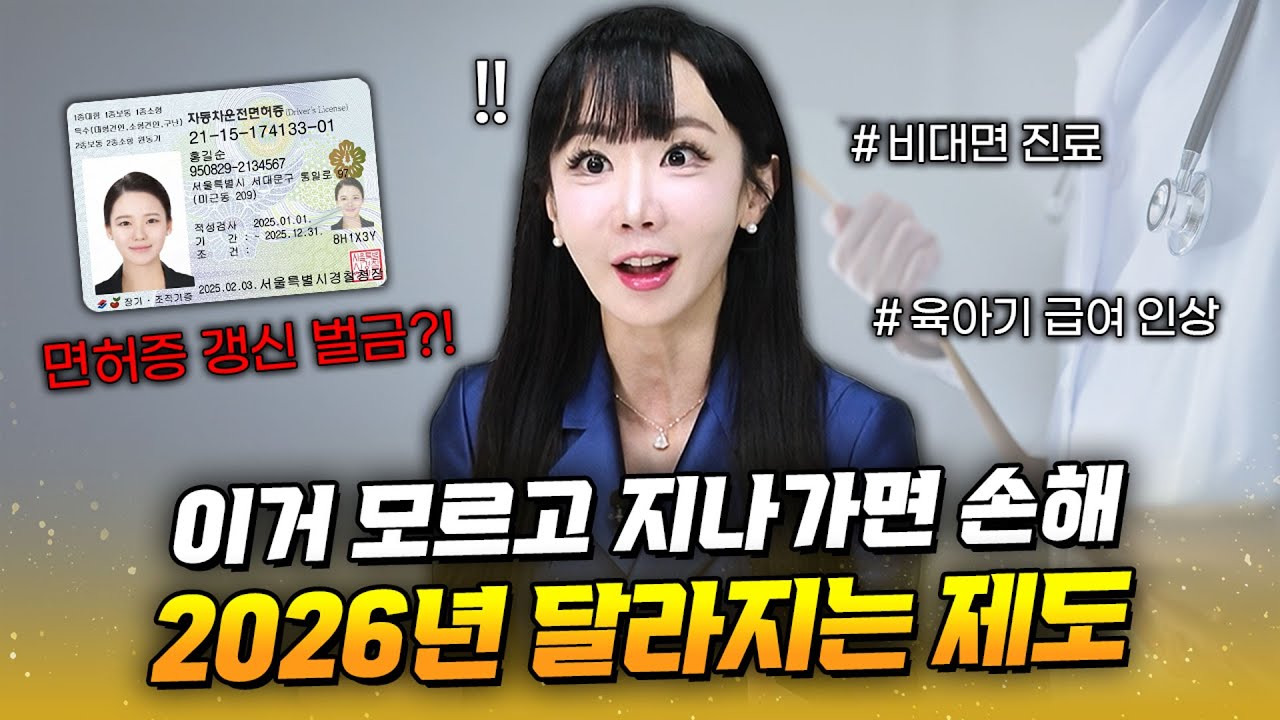 2026년부터 달라지는 것들! 이거 모르고 지나가면 진짜 손해봅니다｜교양있게