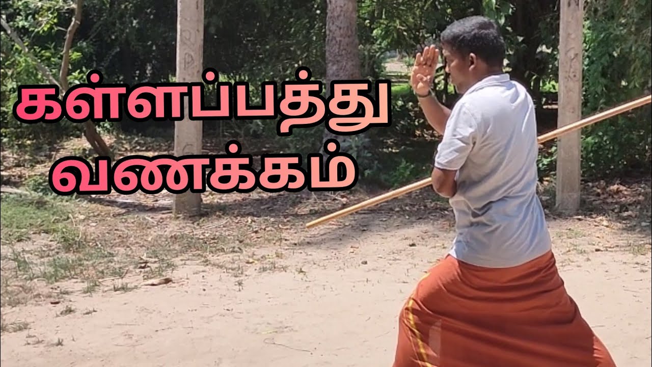 கள்ளப்பத்து பாட முறை வணக்கம் .