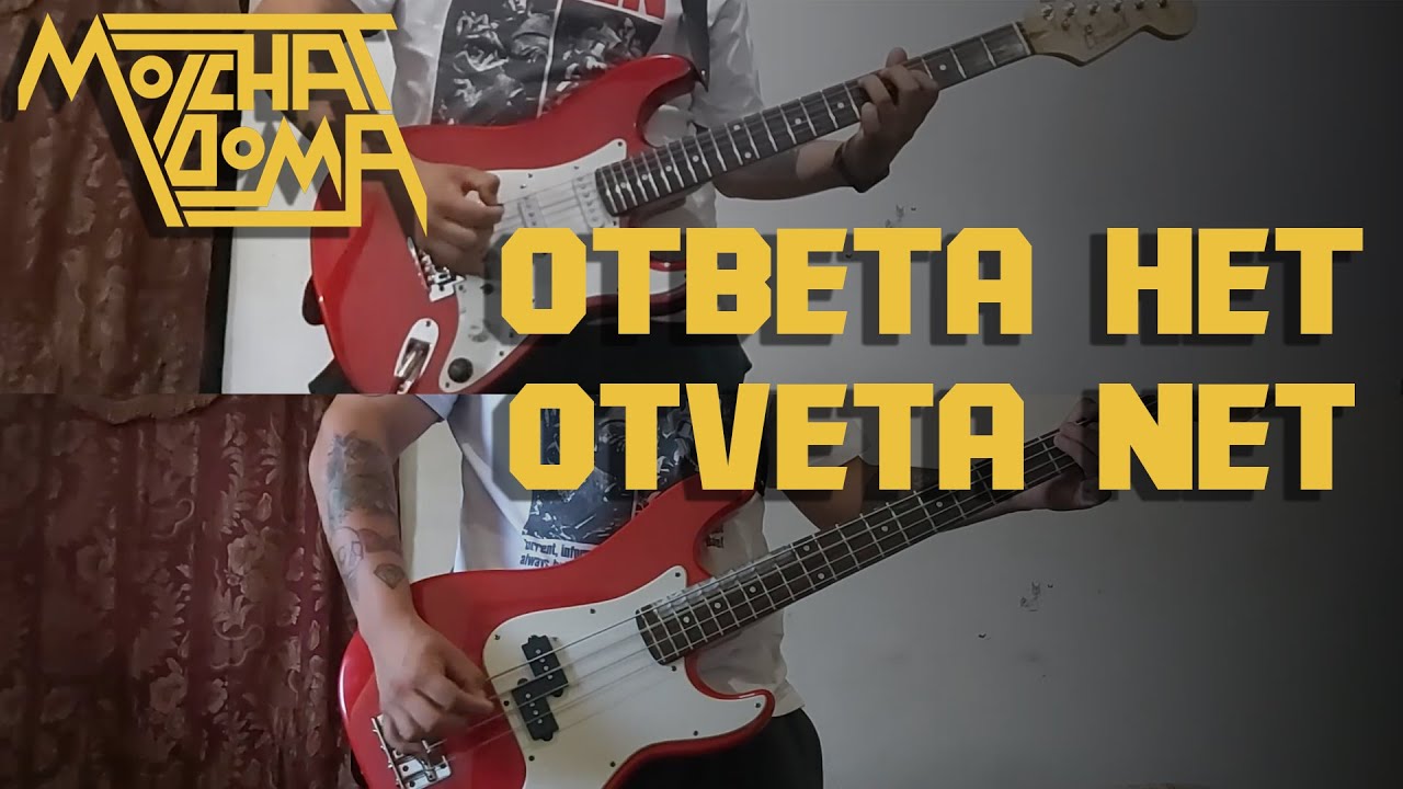 Molchat Doma - ответа нет/Otveta Net (Full Instrumental COVER)