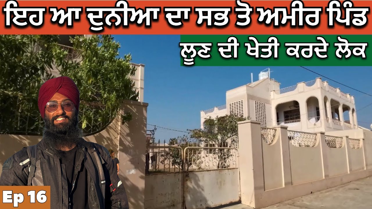 World Richest Village In Gujrat । ਦੁਨੀਆ ਦੇ ਸਭ ਤੋਂ ਅਮੀਰ ਪਿੰਡ ਦਾ ਮਹੌਲ । Punjab to South । Rahgeer
