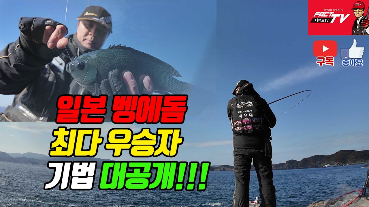 [ 제105화 - 본편리뷰편 ] 벵에돔 대회만 나갔다 하면 우승하는 일본 벵에돔 최고 명인의 마루큐 밑밥 블랜딩기법  대공개!!!