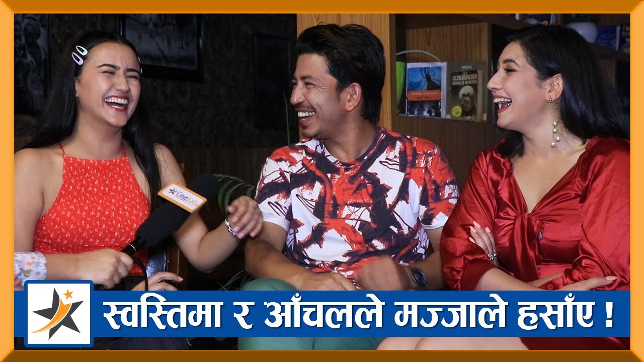 Swastima र  Aanchal ले बोल्नै दिएनन् भन्दै प्रकाशले हसाँए । कुरा बुझ्नु पर्च पछाडीको कथा | Prakash
