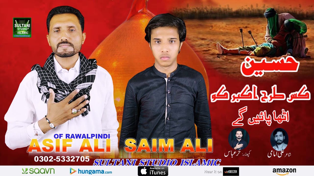 HUSSAIN KIS TARAH AKBAR KO || ASIF ALI & SAIM ALI || NEW NOHA 2023