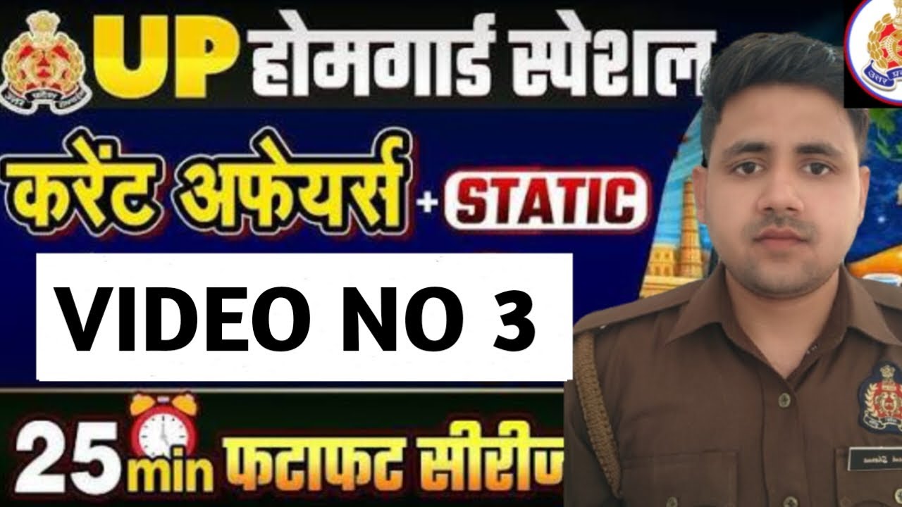 UP होमगार्ड भर्ती| करंट इससे बाहर आकर दिखाएं| करंट से एक भी सवाल गलत नहीं होगा इसके गारंटी है| 🔥🔥🔥