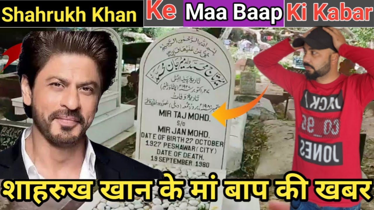 sharukh khan ke baap ki khabar | shahrukh khan ke maa baap ki khabar
