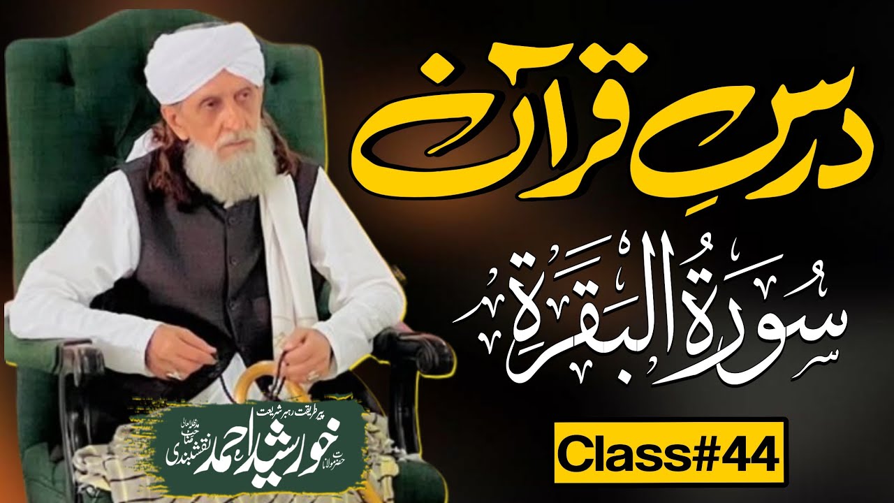 DarseQuran SurahBakra class 44 Hazrat Maulana Peer Khawajah Muhammad Khursheed Ahmad Naqshbandi 