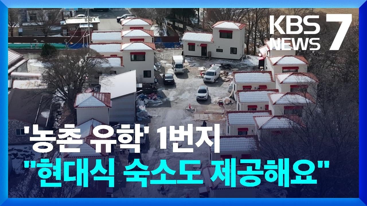 농촌 유학 1번지 전북&hellip;