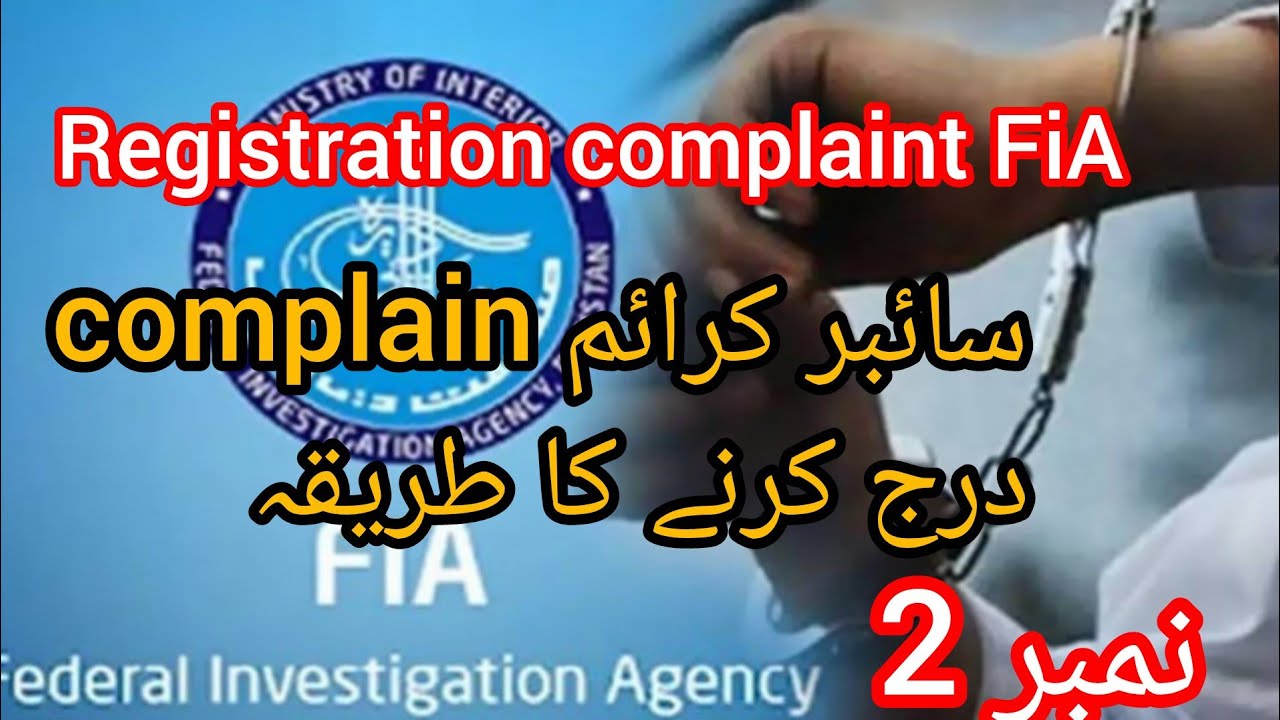 FIA cyber crime  Procedure Registration of  Complain ??ایف ائی اے سائبر کرائم میں درخواست
