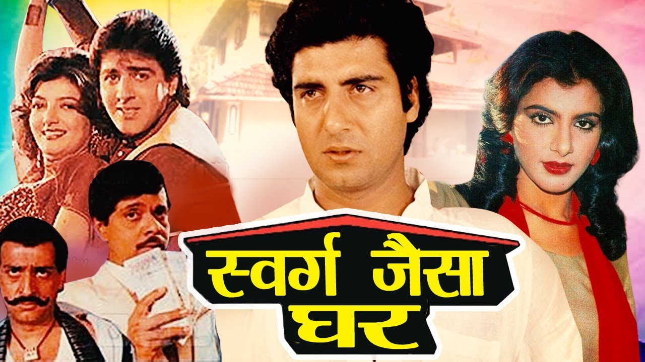 स्वर्ग जैसा घर | Swarg Jaisaa Ghar Superhit Action Movie | Raj Babbar, Anita Raj, Sumit Saigal Sonam