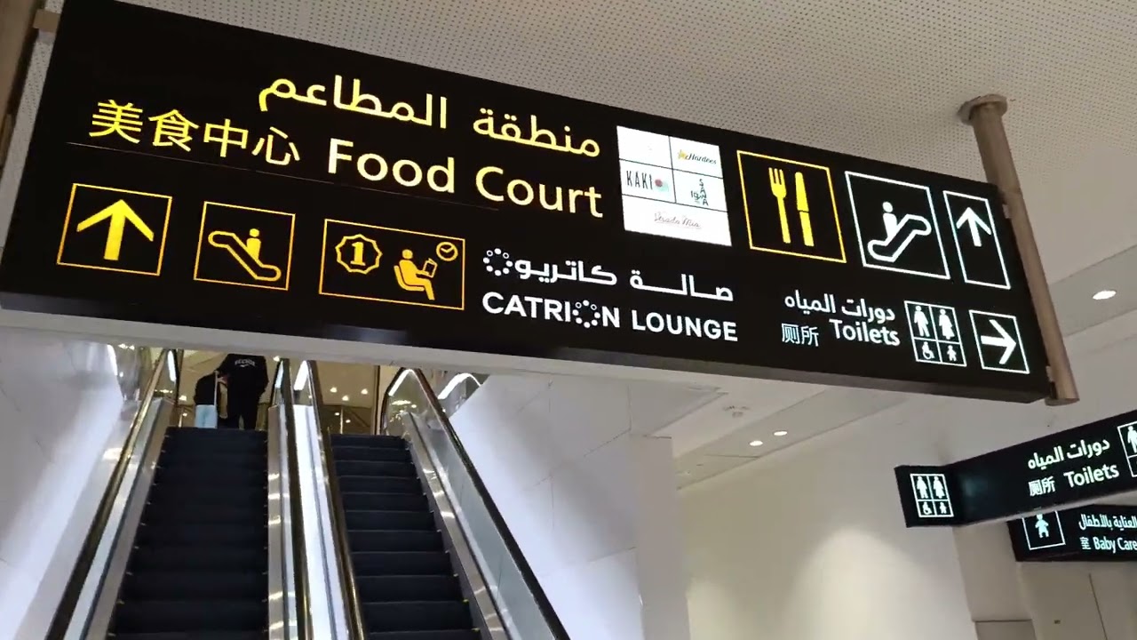 Riyadh Airport Terminal 4 T4 2026 Center Shopping Area #riyadh #saudiarabia #ksa #airport #terminal 