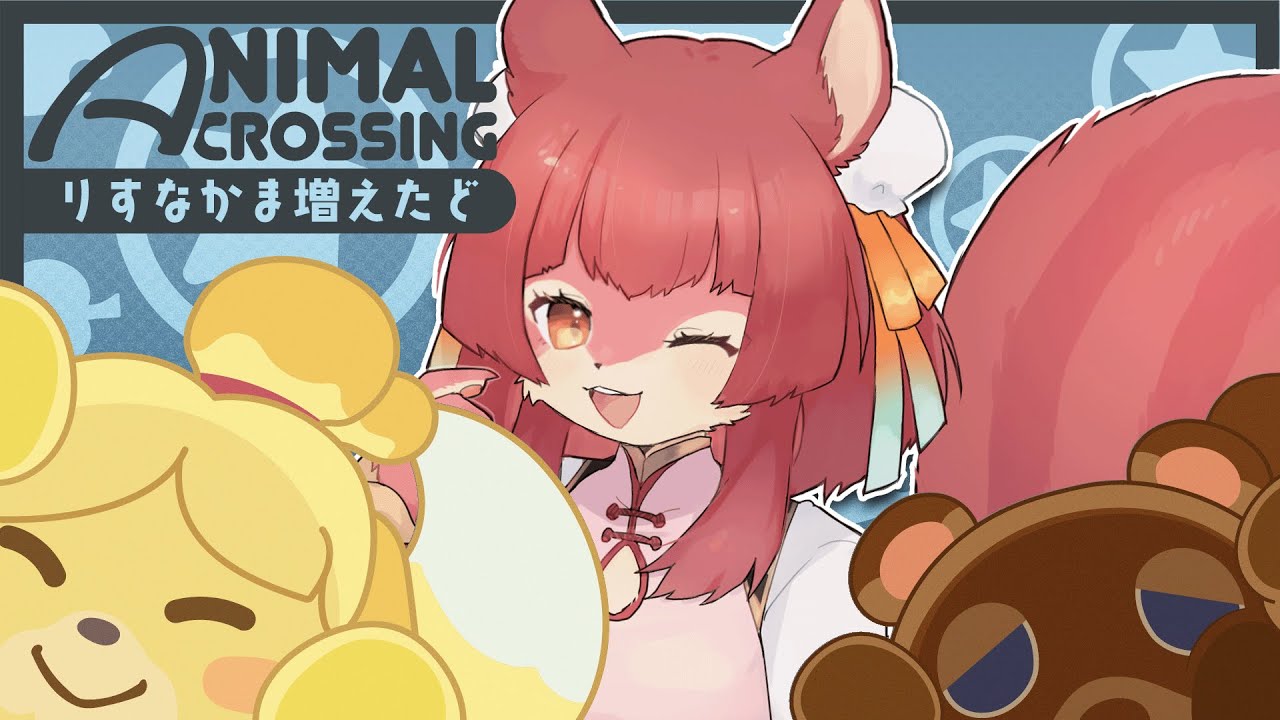 【あつ森】りす友増えてはぴはぴ🐿ホテル部屋つくってくよ～～！！【くるつむ/#ケモノvtuber 】