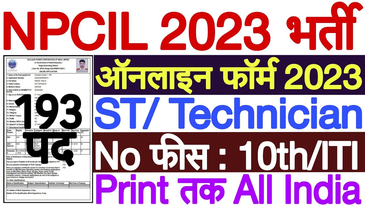 NPCIL Online Form 2023 | NPCIL Various Post Online Form 2023 Kaise Bhare | NPCIL Apply Online 2023