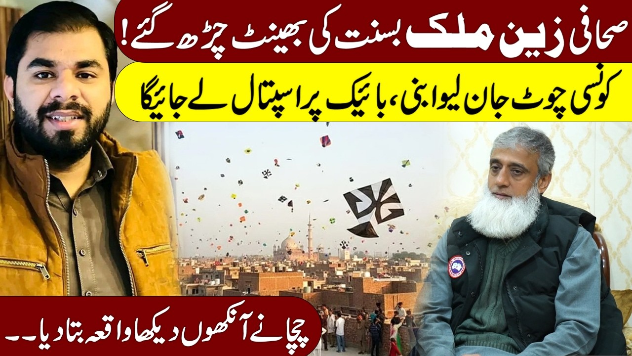 Journalist Zian Malik Passes Away On Basant | Rescue On Bike | Final Words | Uncle Told The Story