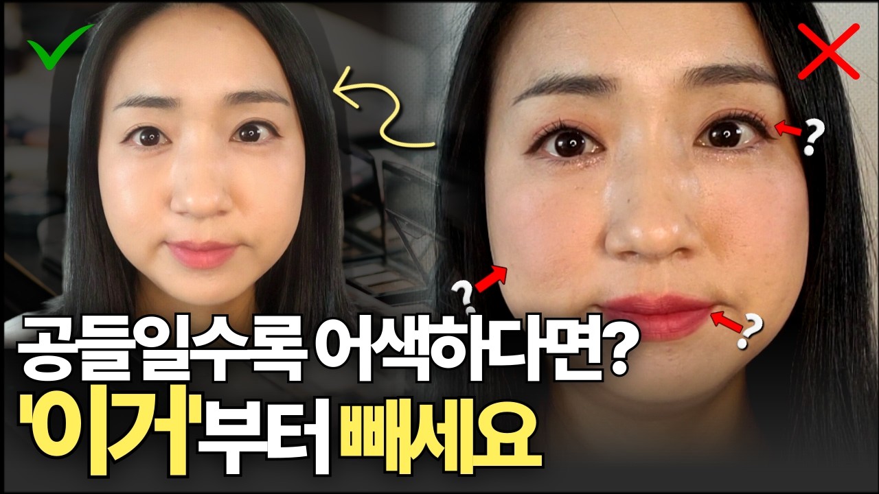 3040 나이 들수록 화장법을 바꿔야 하는 이유! 중요한 건 바로 '덜어내기' '한끗차이'