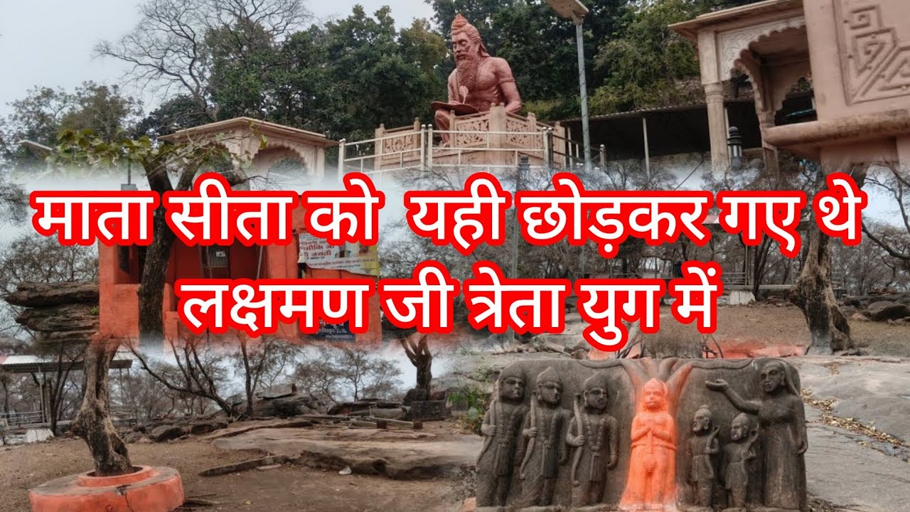 Chitrkoot k jangle माहिर्षि बाल्मीकि तपोभूमि लालपुर पहाड़ चित्रकूट उत्तर प्रदेश 385