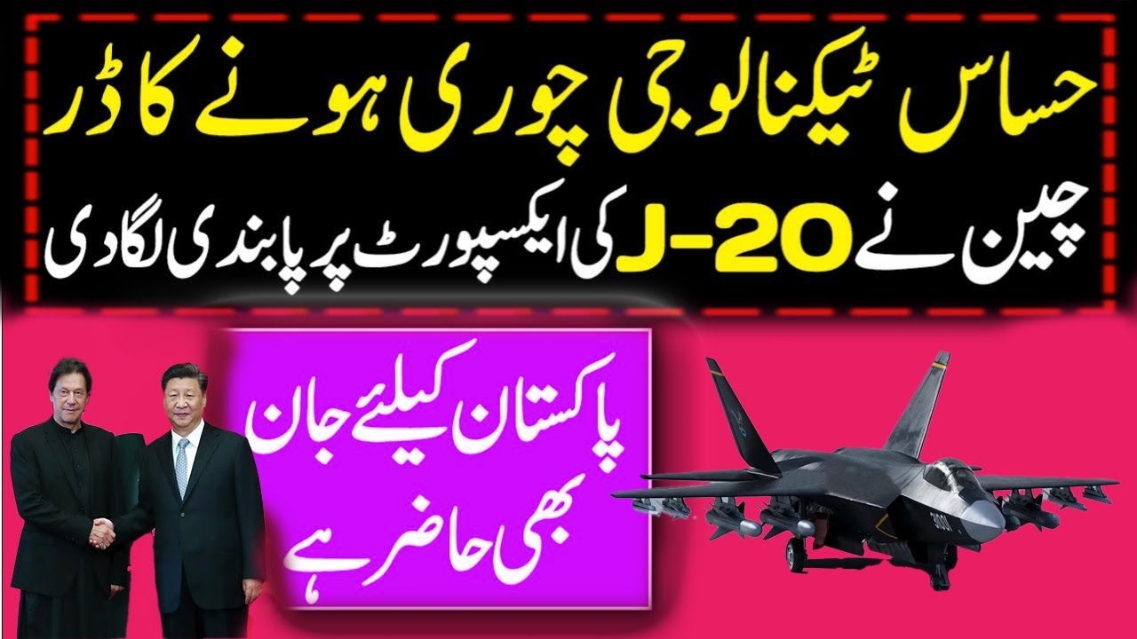 China bans export of Chengdu J-20 Stealth fighter jet | But life is also present for Pakistan
