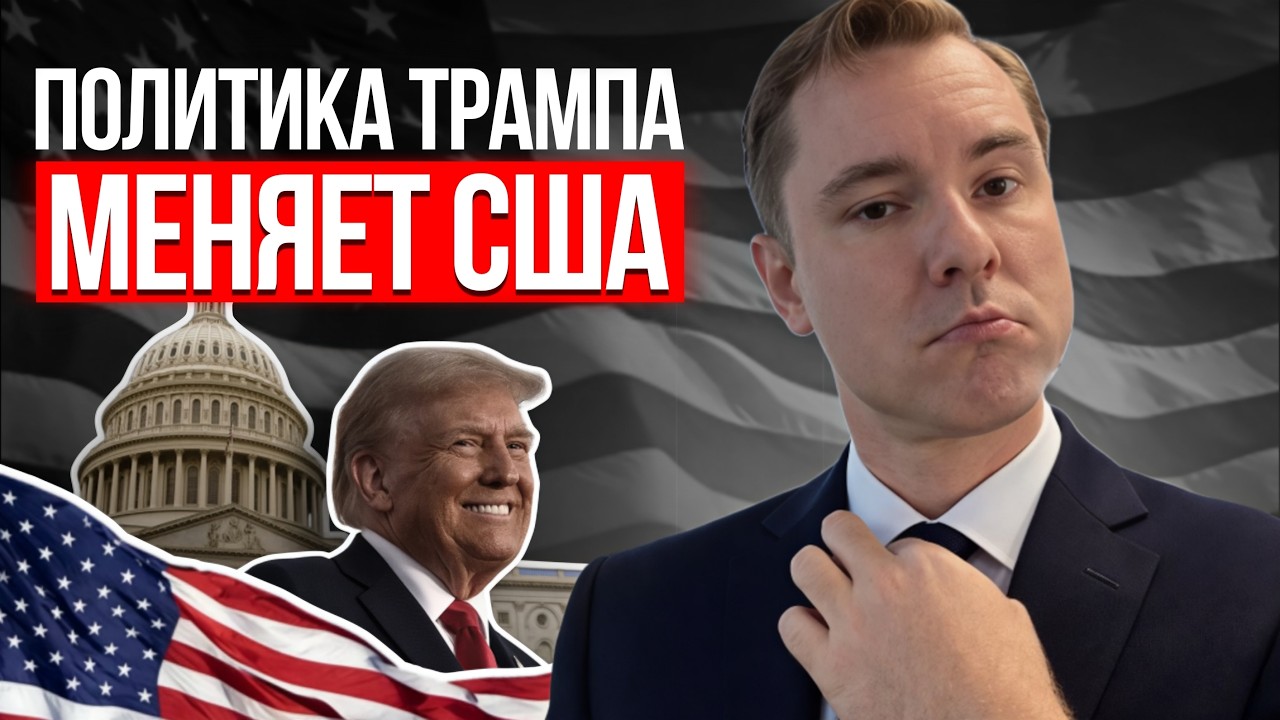 Как Трамп поменял жизнь в США: Проверки ICE, дефицит врачей и крах судебной системы