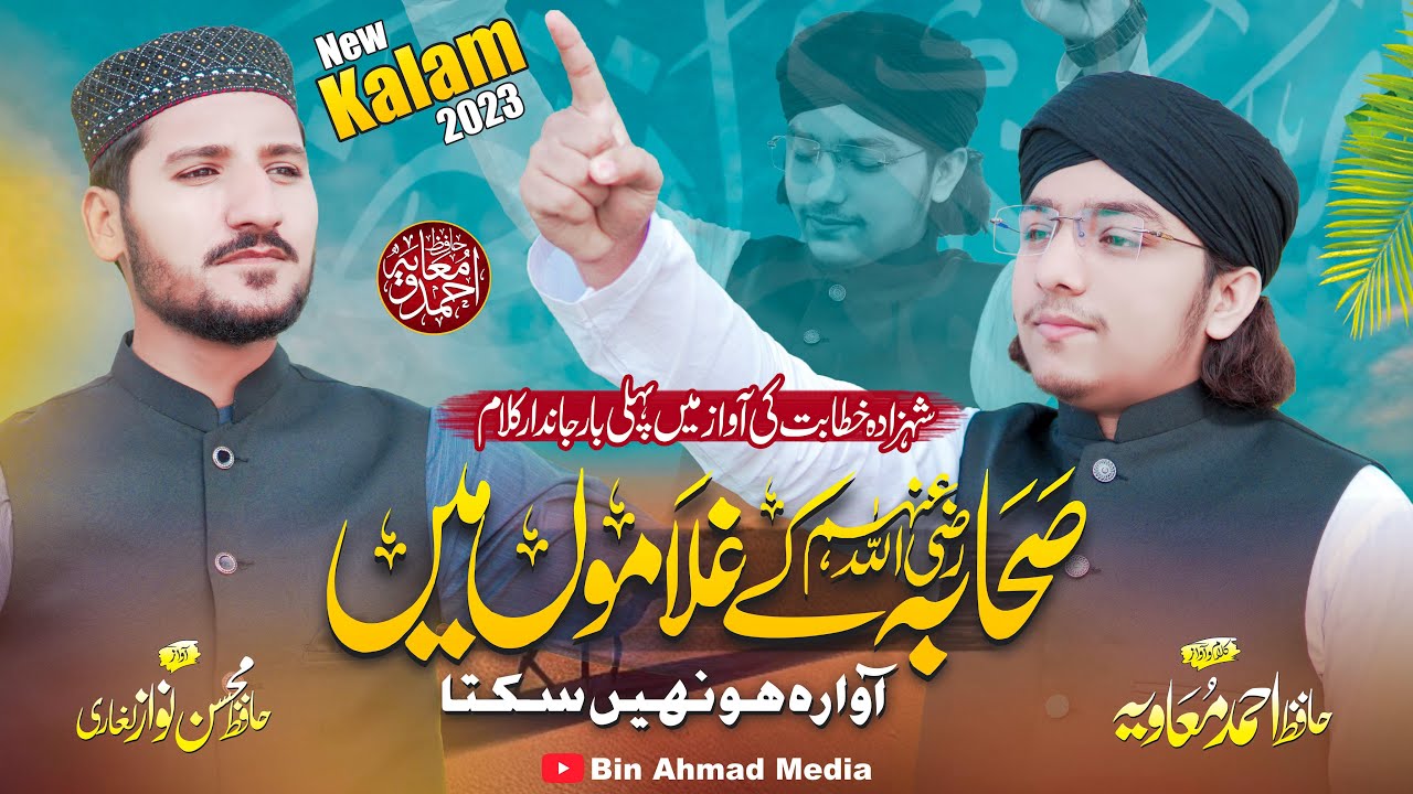 New Kalam 2023 | Sahaba Ky Bina Logo Guzara Ho Nhi Sakta | Hafiz Ahmad Muavia | Official Video |