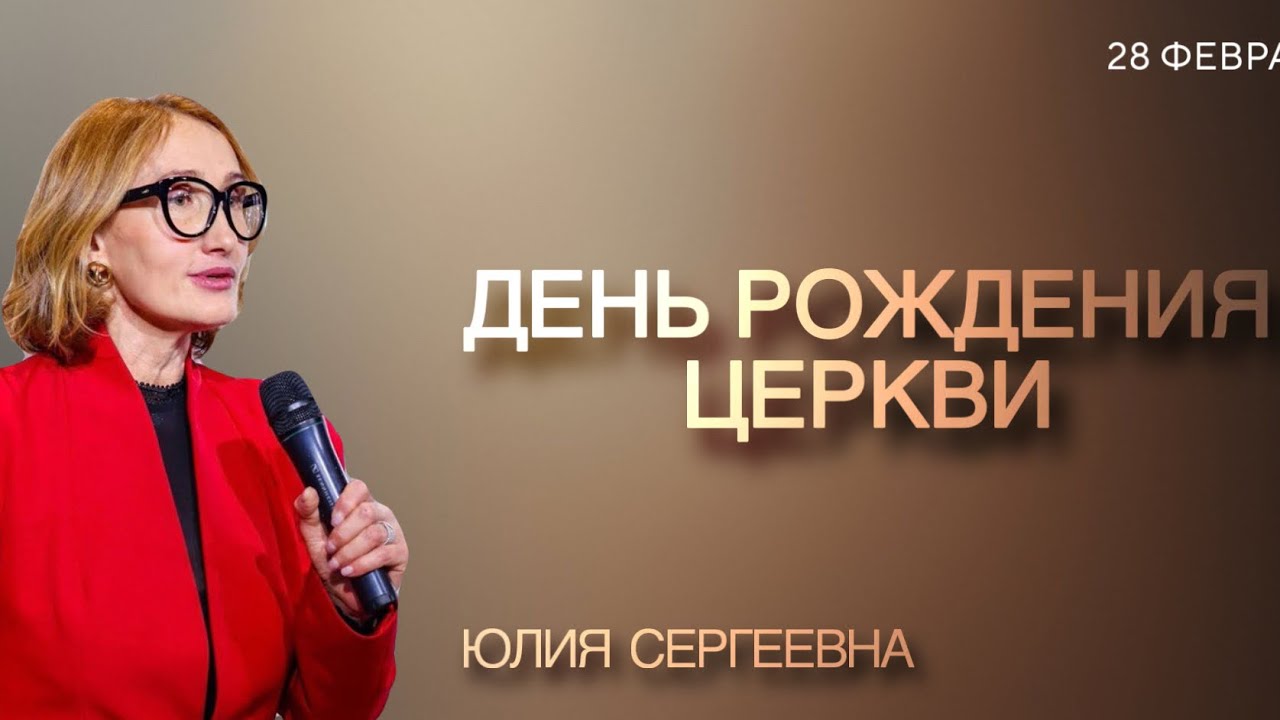 Егорова Юлия Сергеевна I Церковь 