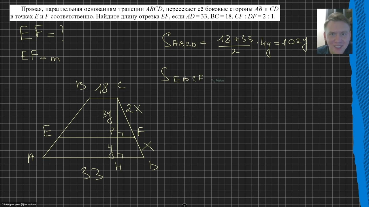 Прямая, параллельная основаниям трапеции ABCD, пересекает её боковые #математика #огэ #впр