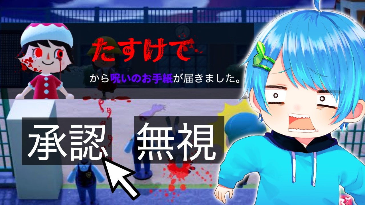 あつ森で呪いの都市伝説を検証したら...大変なことになった...