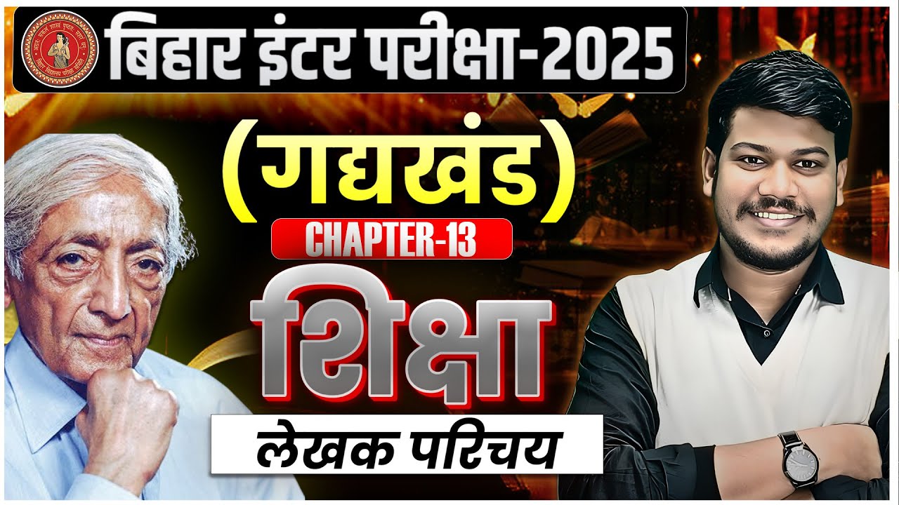 12th Hindi 100 Marks Shiksha (शिक्षा) Lekhak parichay || Bihar Board Exam -2024 ||By Sanjay sir