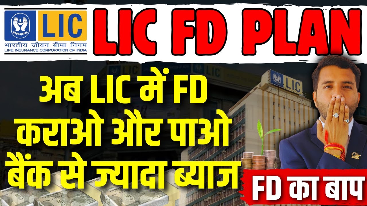 LIC FD Scheme || Highest Interest than Bank FD ||LIC Best Investment Scheme