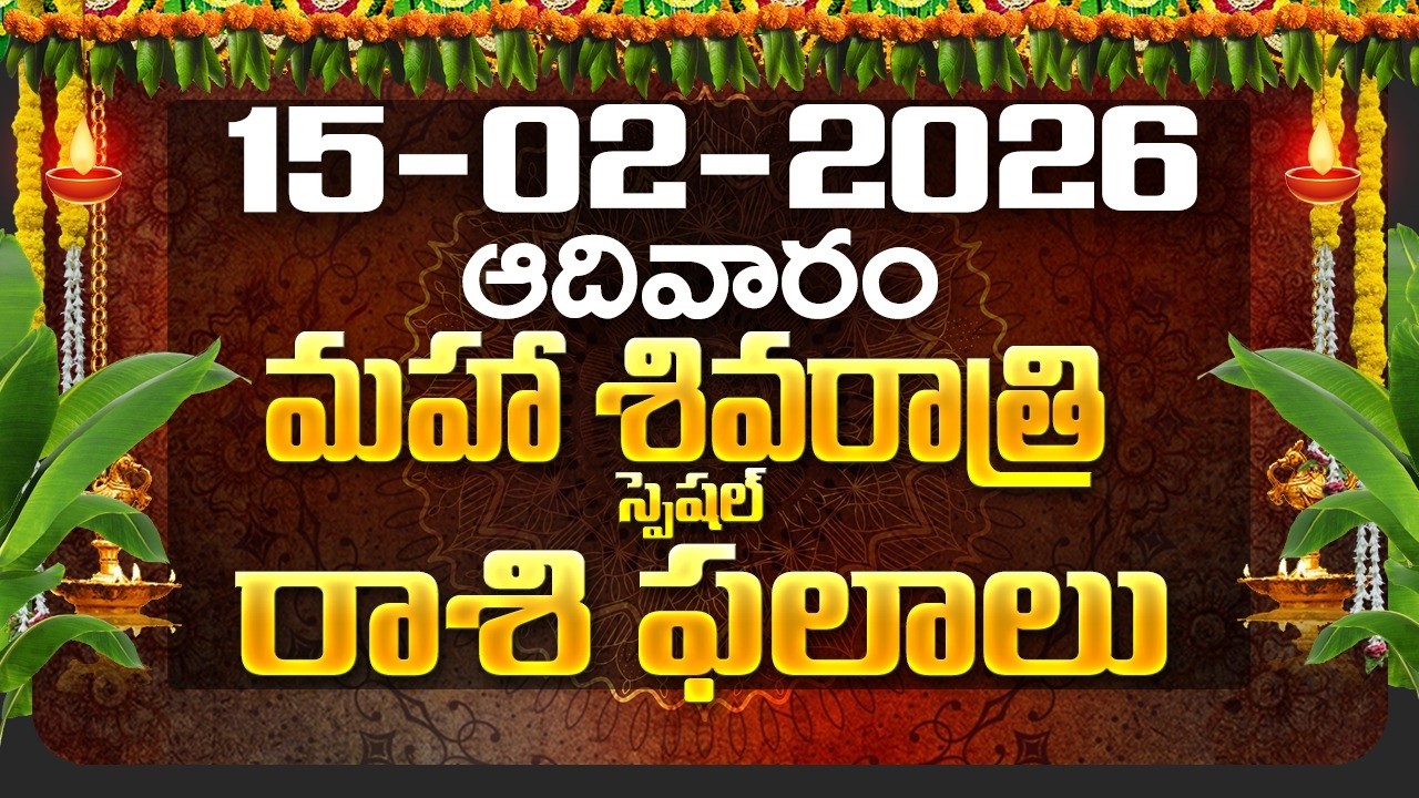 Daily Panchangam and Rasi Phalalu Telugu | 15th February 2026 Sunday | Bhakthi Samacharam