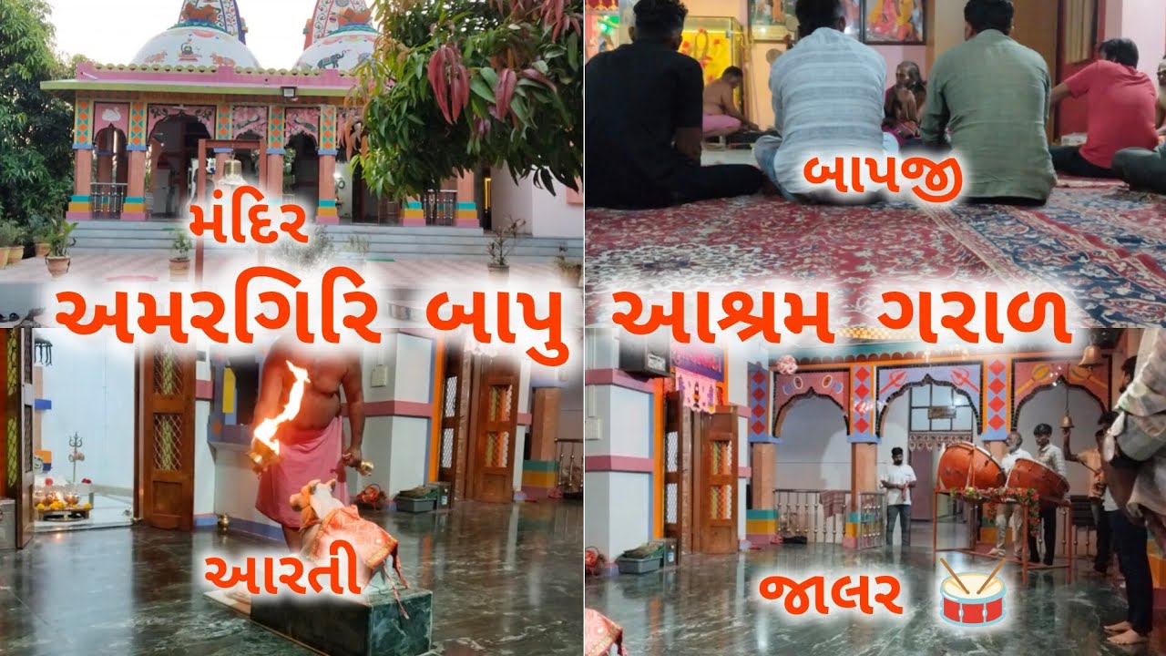 ભૂતડાદાદા આશ્રમ ગરાળ સંધ્યા  આરતી દર્શન🙏🚩#vlog #viralvideo #viral 