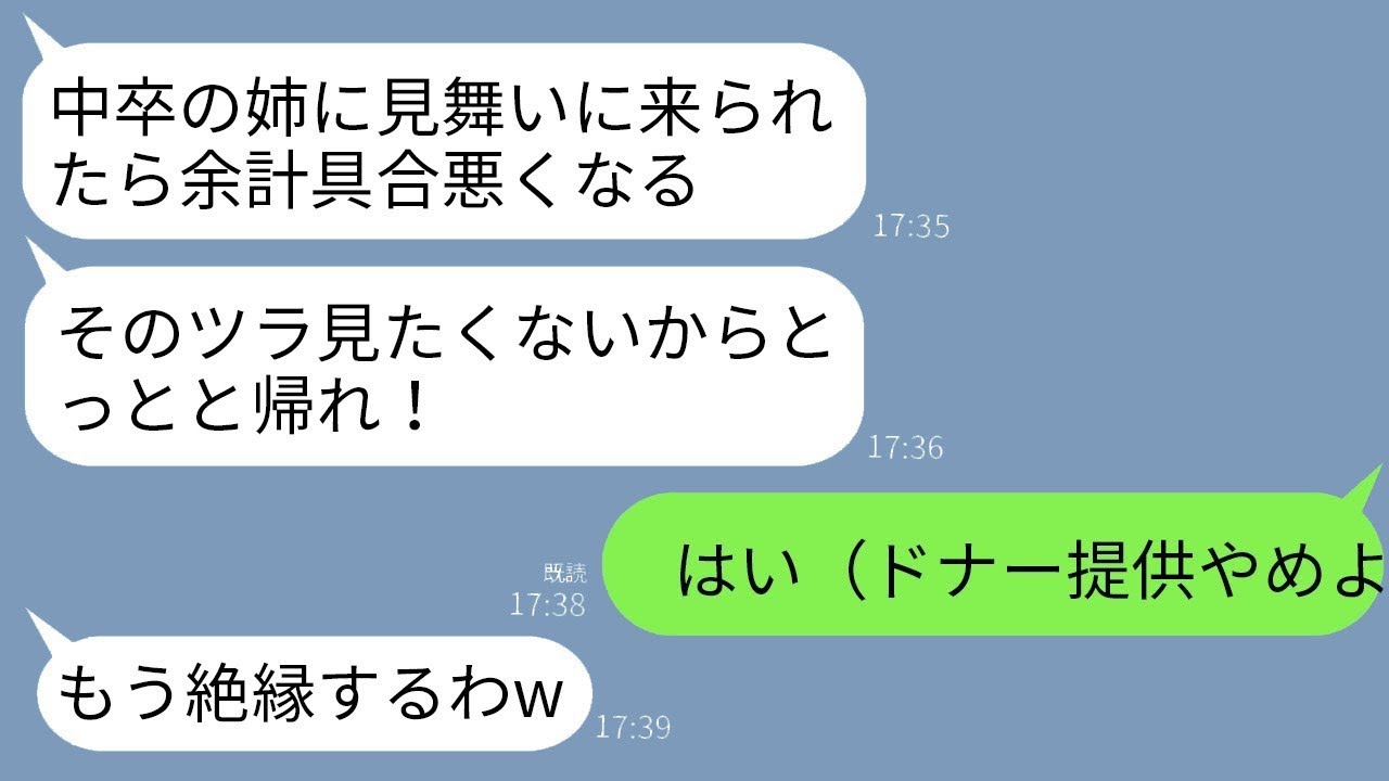 病院で追い返した妹が実は唯一のドナー提供者！海外から真実を伝えたら妹の反応が衝撃すぎたwww