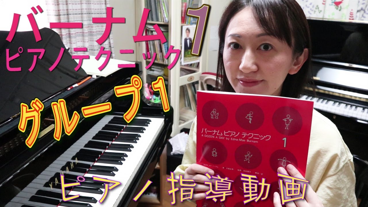【バーナム１】柔軟性のある指づくりへ【グループ１】