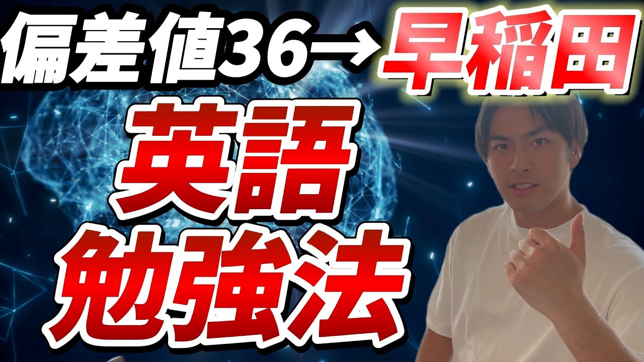 ゼロから早稲田までの英語長文攻略法