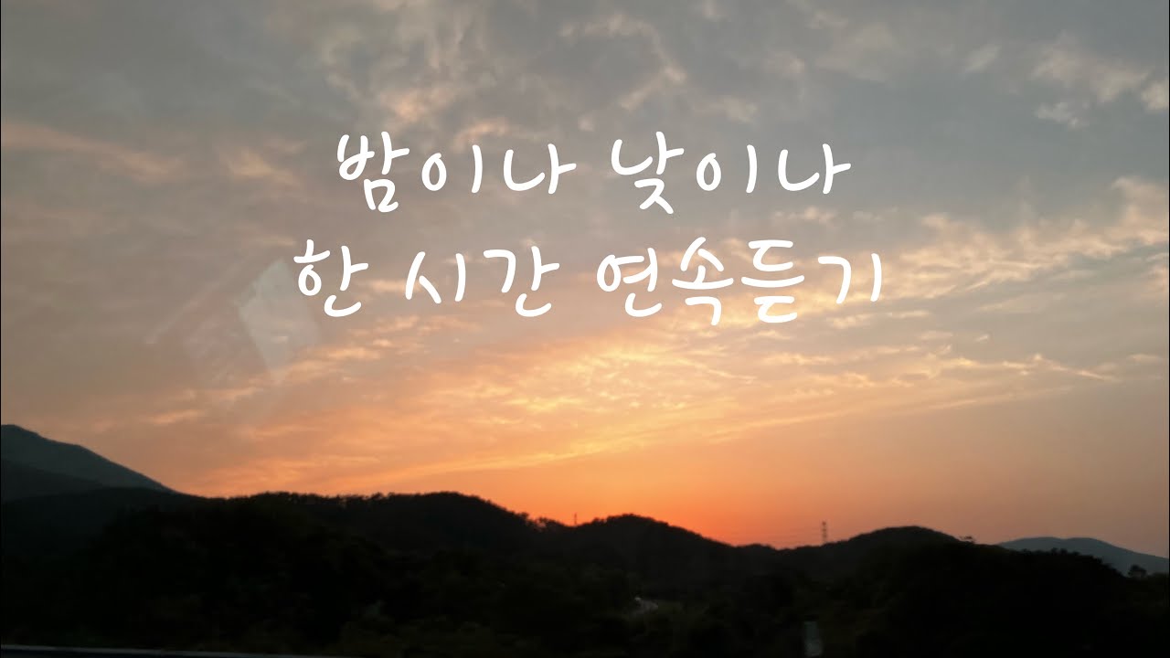밤이나 낮이나 | 1시간 피아노 🎹