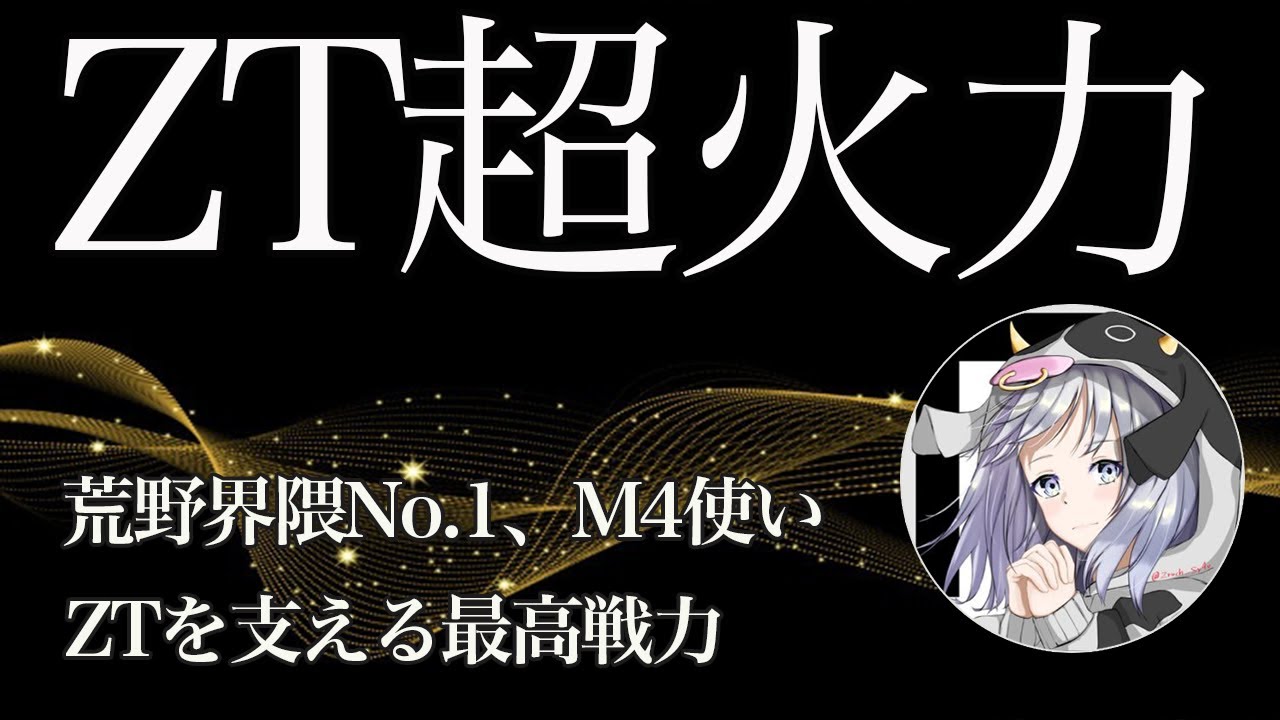 【荒野行動】ZTの誇る最強プレイヤー！実力最高峰のキル集！【ZT_Sy4v】