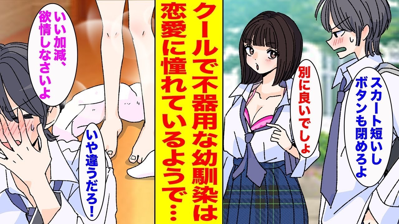 【漫画】いつもクールで不器用な幼馴染は無防備なフリして俺に◯われたいらしいのだが…ほか【まとめ】【胸キュン漫画ナナクマ】【恋愛マンガ】