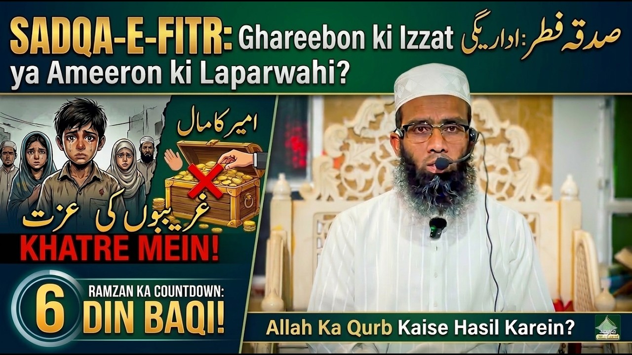 Sadqa e Fitr Ka Bayan 2026 Sadqa e Fitr Kis Par Wajib Hai Sadqa e Fitr Ki Miqdar MUFTI ASIM AKHTAR 🕋