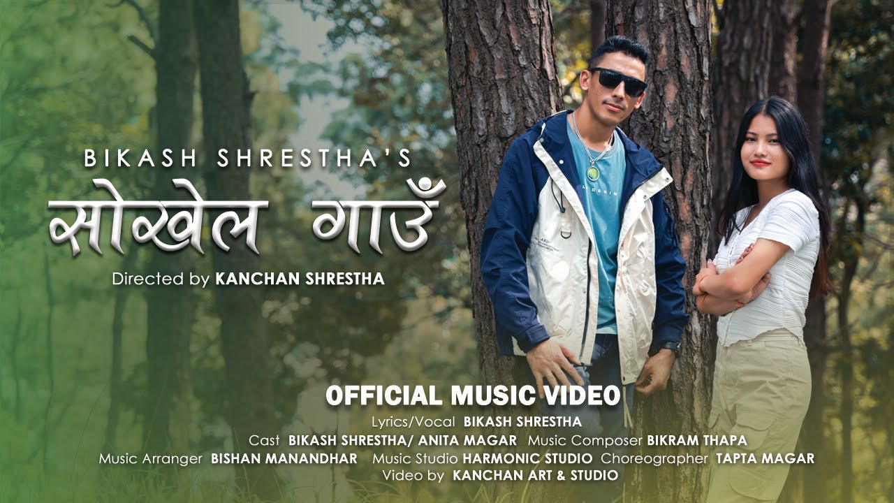SOKHEL GAUN || BIKASH SHRESTHA || OFFICIAL MUSIC VIDEO
