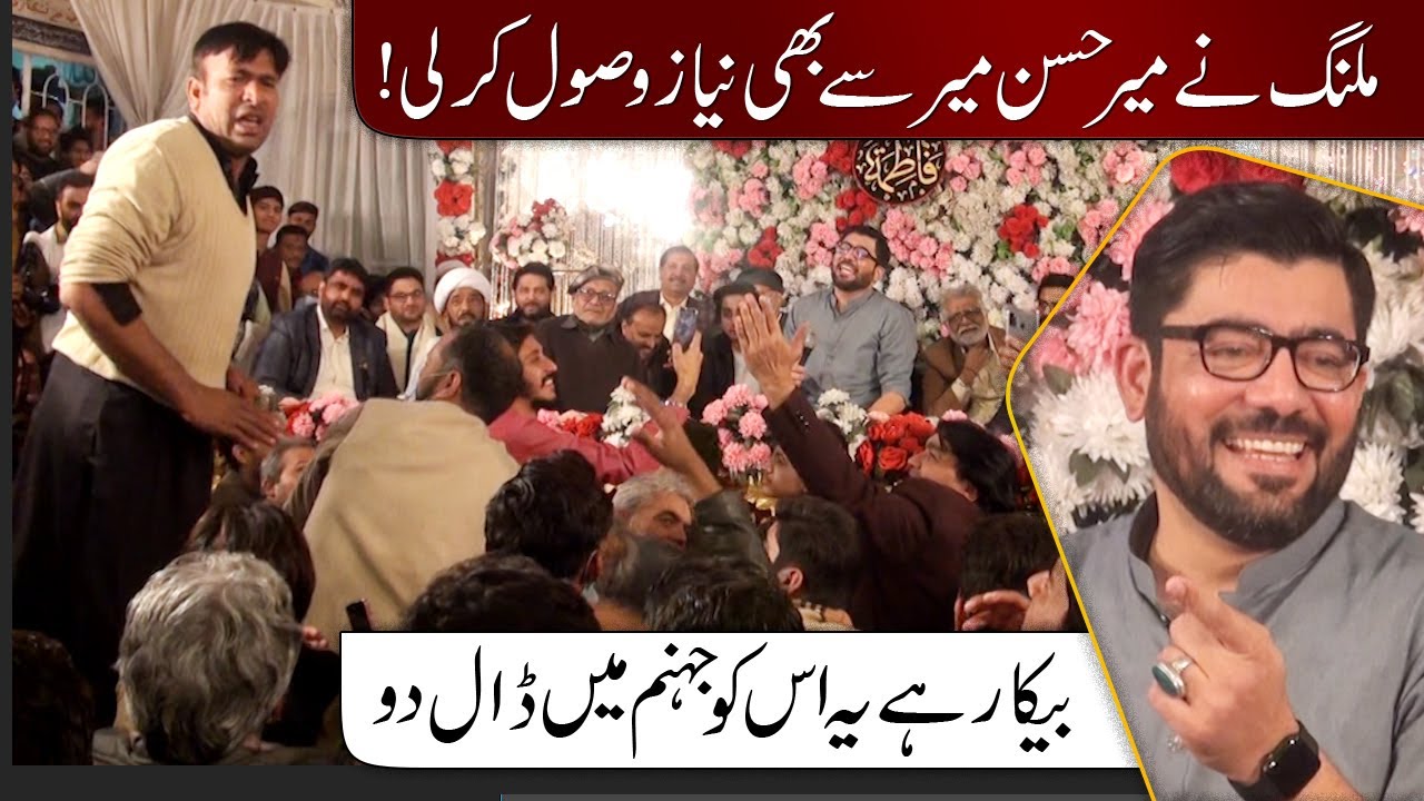 Malang Ny Mir Hassan Mir Sy B Niyaz Ly Li | Live Jashan Mir Hassan Mir in Lahore
