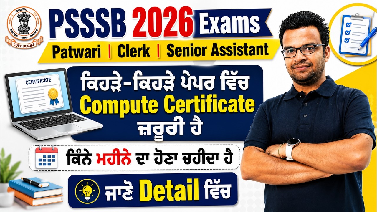 PSSSB 2026 Exams | Know Which Posts Require a Computer Certificate | All Details in One Video