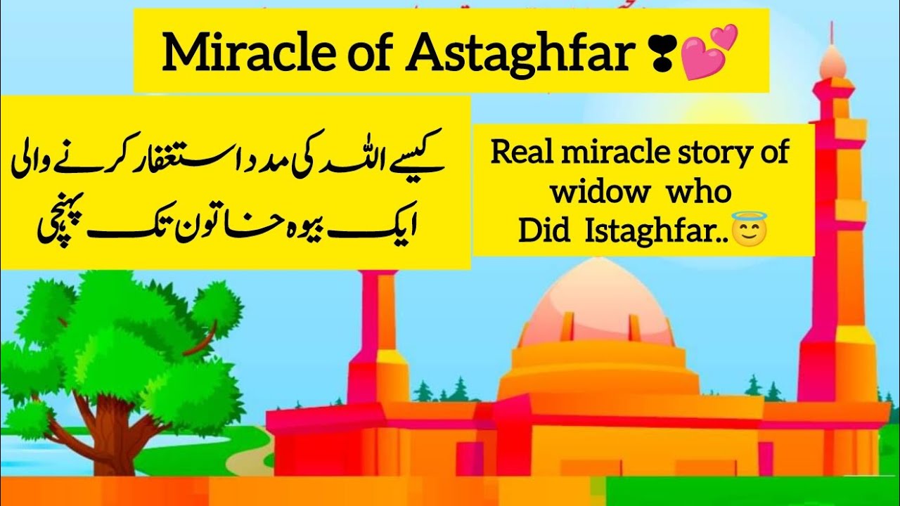 Astaghfar Miracle Story💕||Istighfar is Sure shot method to success| 