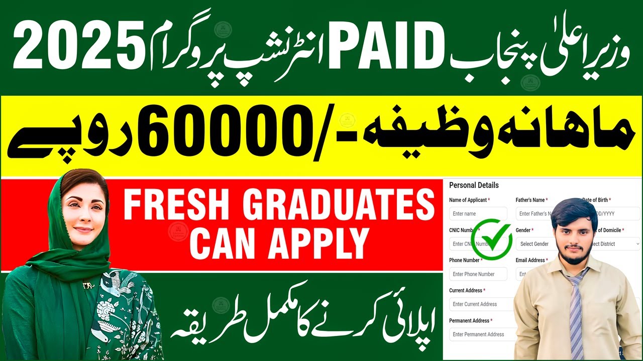 CM Punjab Paid Internship 2025 | Apply Online | 60,000 Stipend for Graduates