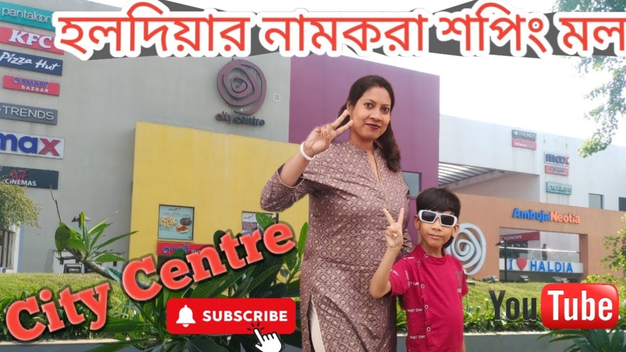 City centre mall haldia || Ambuja mall haldia 2024