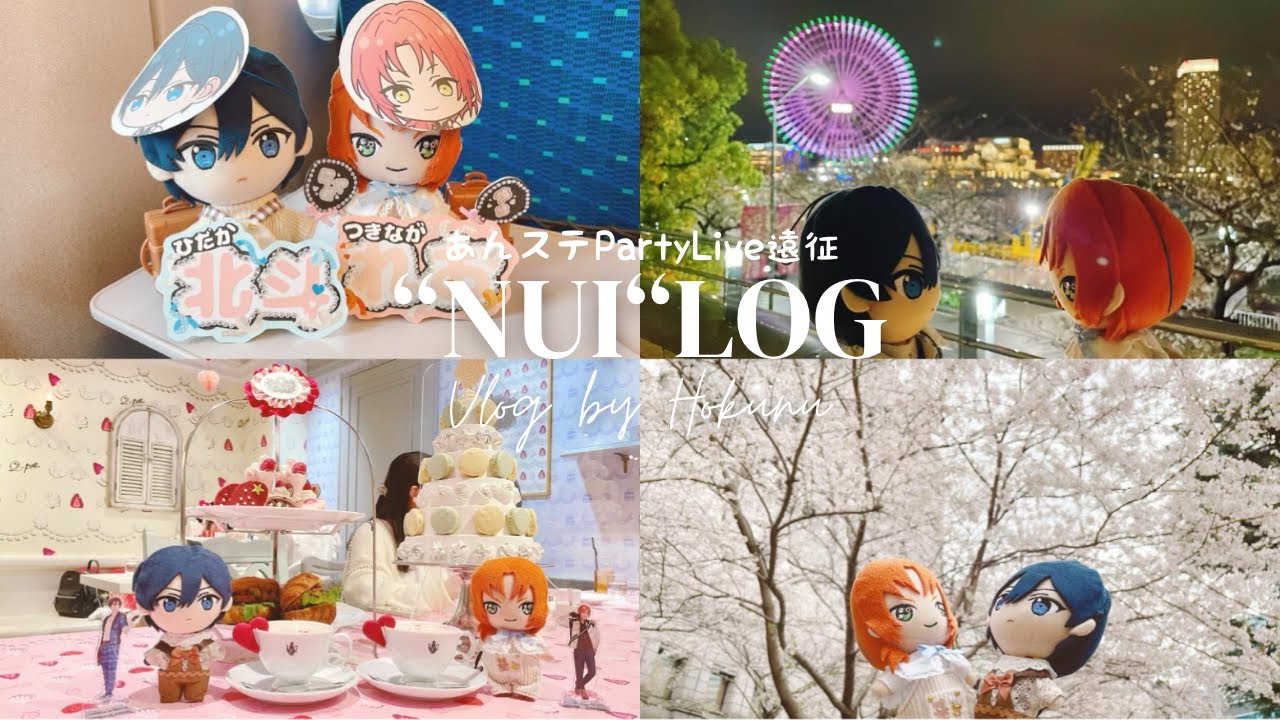 【あんスタvlog】
