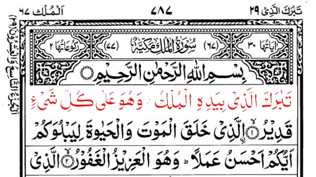 Surah Mulk ( Al-Mulk ) |  Quran Tilawat Reaction | Surah Mulk Peaceful | Quran Tilawat 