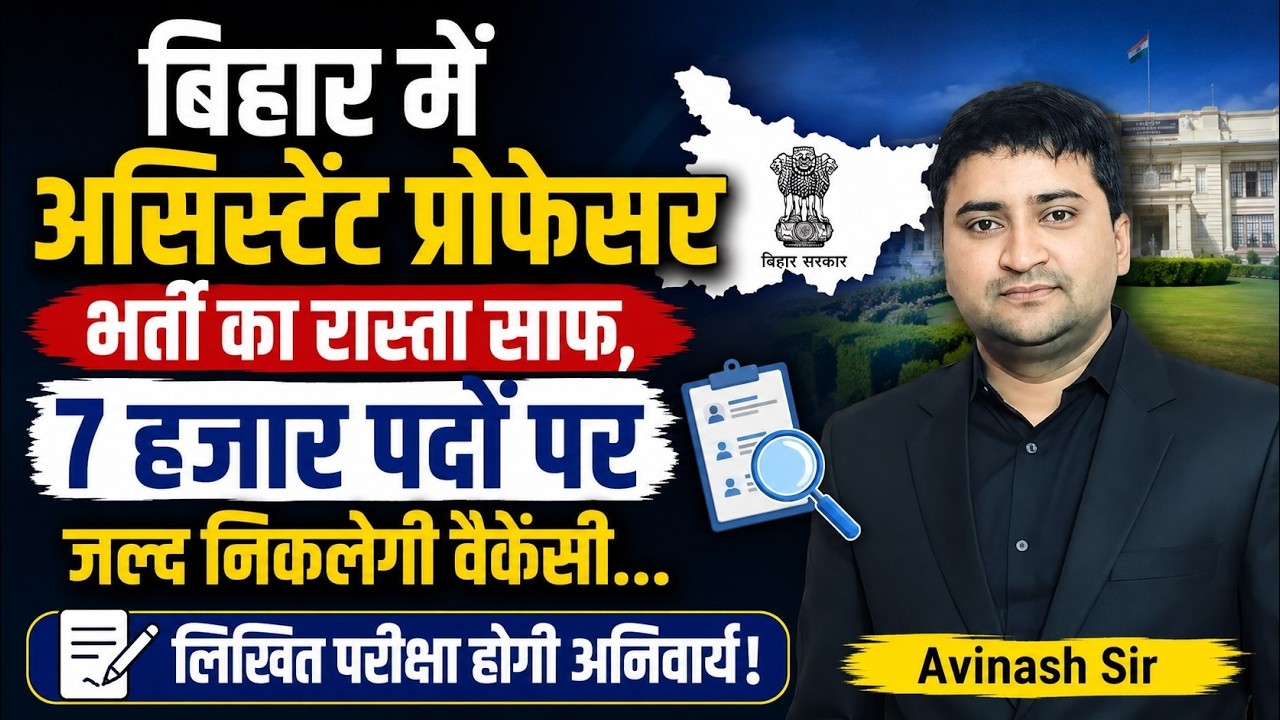 bihar assistant professor update | vacancy jald hi | new pattern | by avinash sir @mission50IAS